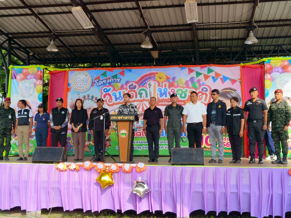 ประมวลภาพบรรยากาศความสุข งานวันเด็กแห่งชาติ เทศบาลตำบลปะลุรู ประจำปี 2569 