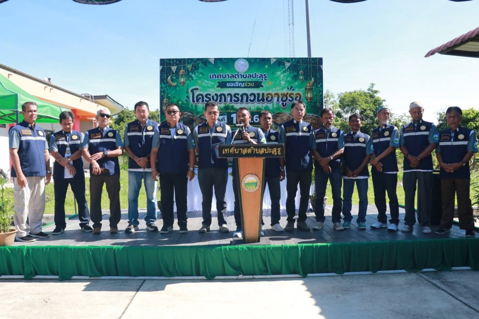 เทศบาลตำบลปะลุรู จัดโครงการกวนอาซูรอ สืบสานประเพณีอันดีงาม เสริมสร้างความสามัคคีในชุมชน